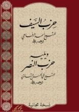 كتاب حزب السيف