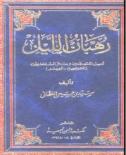 كتاب رهبان الليل2