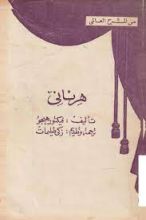 كتاب هرناني
