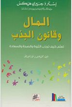 كتاب المال وقانون الجذب
