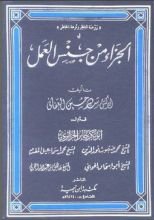 كتاب الجزاء من جنس العمل الجزء 1