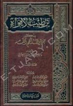 كتاب ترطيب الأفواه بذكر من يظلهم الله2
