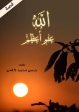 قصة عفو الله أعظم