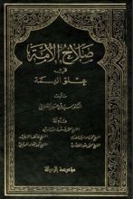 كتاب صلاح الأمة في علو الهمة 6