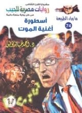 رواية أسطورة الأساطير 2