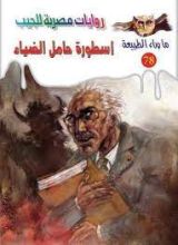 رواية أسطورة حامل الضياء 2