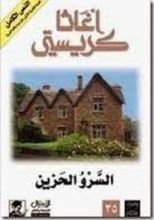 رواية السرو الحزين