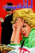 رواية ‫جريمة فنية