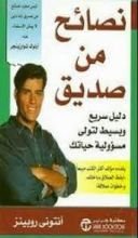 كتاب نصائح من صديق