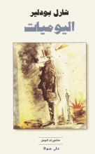 كتاب اليوميات