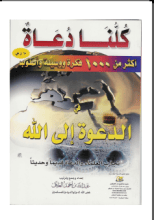 كتاب كلنا دعاة
