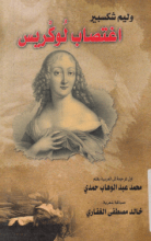 كتاب اغتصاب لوكريس