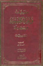 كتاب التاريخيات