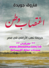 كتاب اغتصاب وطن