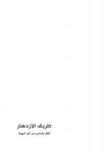 كتاب طريق الازدهار