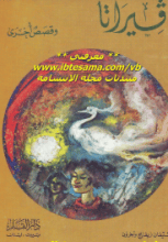 كتاب فيراتا وقصص أخرى