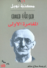 كتاب المغامرة الأولى