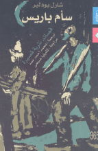 كتاب سأم باريس