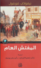 كتاب المفتش