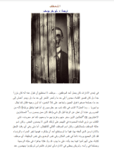 كتاب المعطف