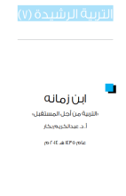 كتاب ابن زمانه