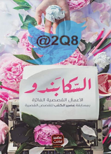 كتاب السكابندو