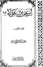 كتاب أين نحن من هؤلاء2