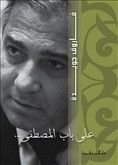 كتاب على باب المصطفى