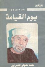 كتاب يوم القيامة