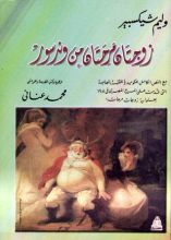 كتاب زوجتان مرحتان من وندسور