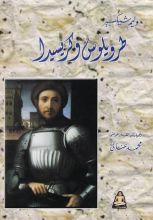 كتاب طرويلوس وكريسيدا