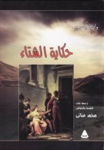 كتاب حكاية الشتاء