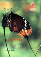كتاب يوم مشرق