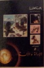 كتاب الأداة والآلة