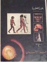 كتاب هذا الإنسان