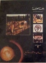 كتاب الإنسان والمجتمع