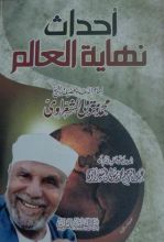 كتاب  أحداث نهاية العالم