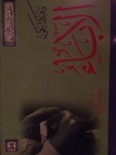 كتاب وهكذا يكون الآباء