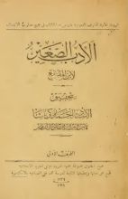 كتاب الأدب الصغير