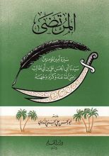 كتاب المرتضى