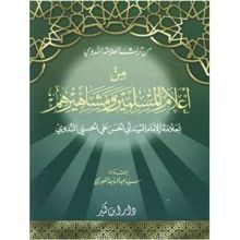 كتاب من أعلام المسلمين ومشاهيرهم