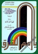 كتاب يا أمم الشرق