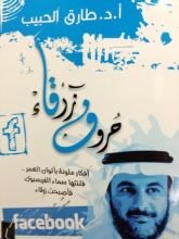 كتاب حروف زرقاء