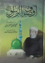 كتاب أوصاف الرسول صلى الله عليه وسلم