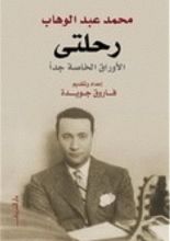 كتاب رحلتى