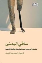 كتاب ساقي اليمنى