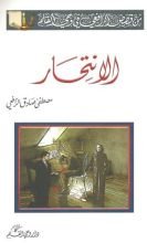 كتاب الانتحار