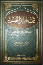 كتاب تفاصيل الجمل