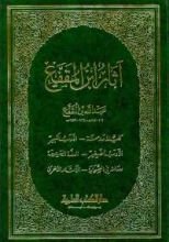 كتاب آثار ابن المقفع