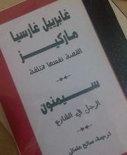 كتاب سيمنون الرجل في الشارع